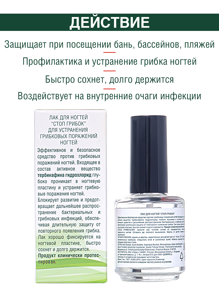 Лак для устранения грибковых поражений ногтей — Cosmix