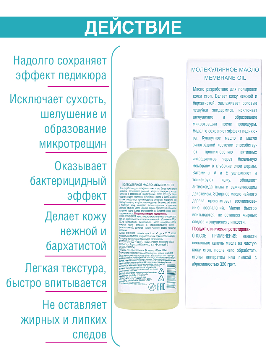 Молекулярное масло Membrane Oil — Cosmix