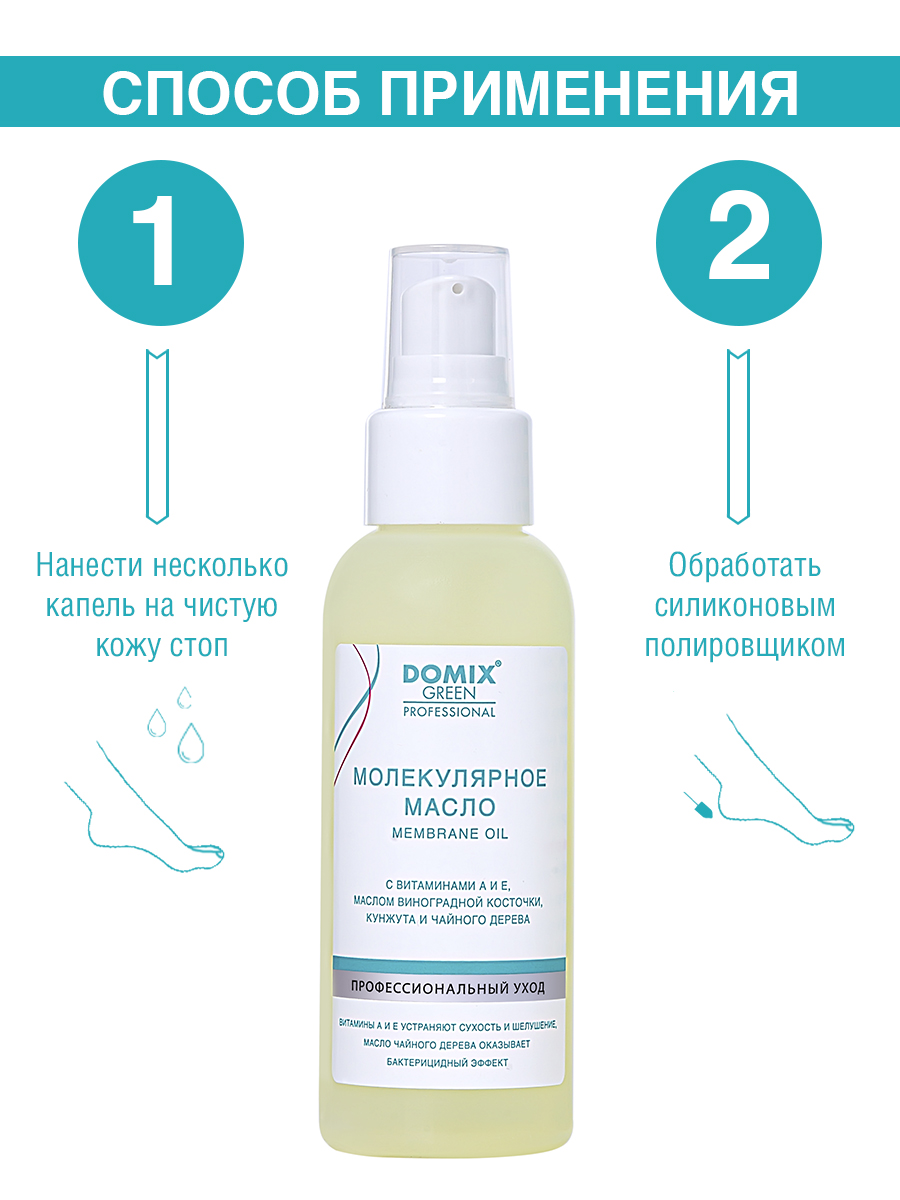 Молекулярное масло Membrane Oil — Cosmix