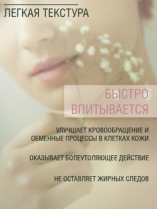 Крем для снятия усталости и отечности с чередой и камфорным маслом и серебром