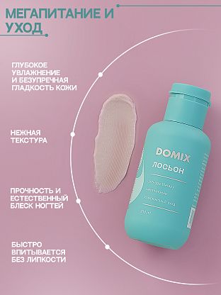 PERFUMER Лосьон