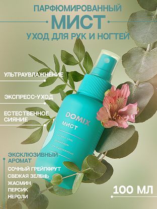PERFUMER Мист