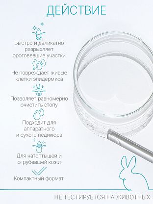 "Жидкое лезвие" в САШЕ