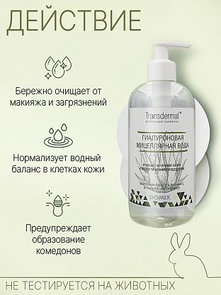 Гиалуроновая мицеллярная вода