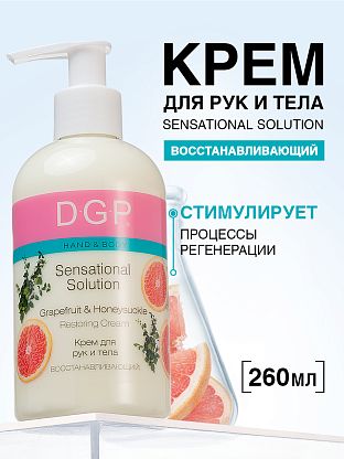 Крем для рук и тела восстанавливающий Grapefruit & Honeysucle
