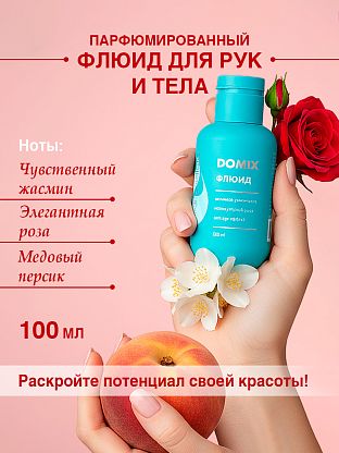 PERFUMER Флюид