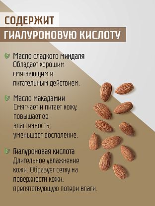 Шейк-крем для тела "Миндальный"