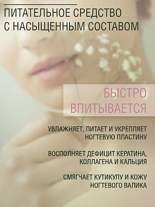 Бальзам для роста и укрепления ногтей