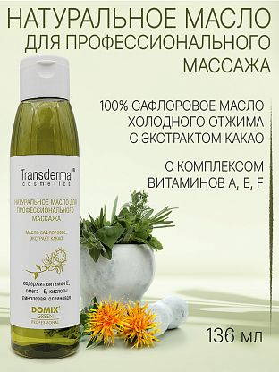 Натуральное масло сафлоровое с экстрактом какао. Для профессионального массажа