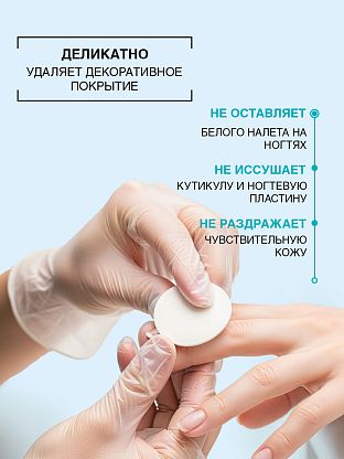 Средство для снятия лака с ногтей без ацетона 