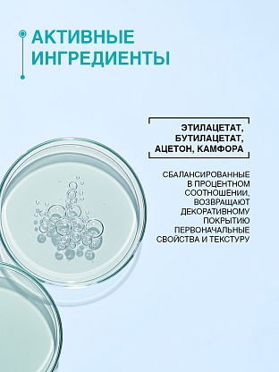 Разбавитель лака