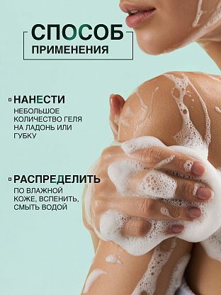 Гель для душа "УСПОКАИВАЮЩИЙ"