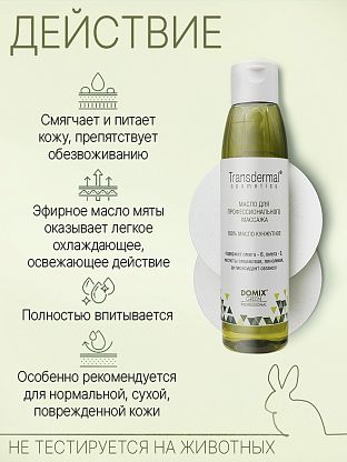 Натуральное масло кунжутное с эфирным маслом мяты. Для профессионального массажа