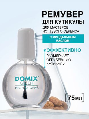 Средство для удаления кутикулы шар с кисточкой