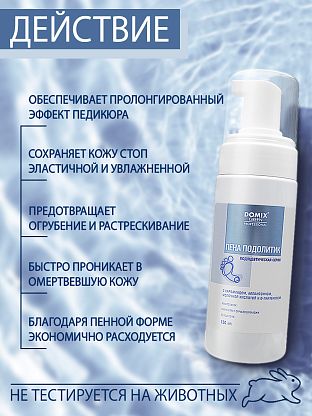 DGP PS Пена подолитик