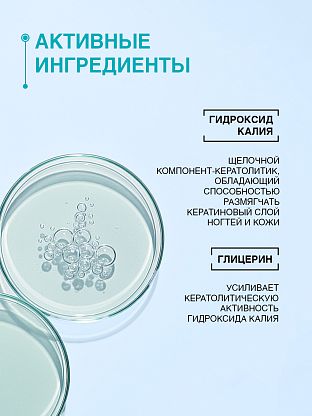 Размягчитель ногтевой пластины 