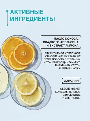 Крем для рук и тела выравнивающий тон кожи Tangerine & Lemongrass