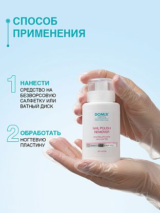 Средство для снятия лака с ногтей без ацетона с помпой