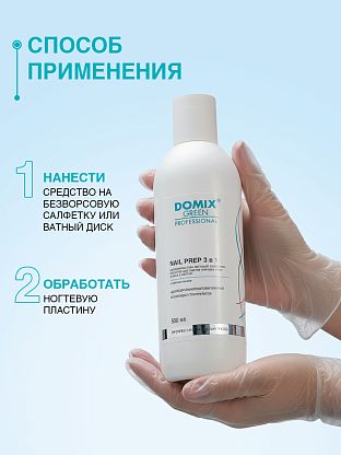 Обезжириватель ногтевой пластины, средство для снятия липкого слоя и лака для ногтей