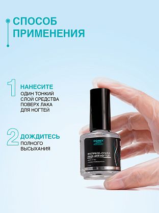 Экспресс-сушка лака для ногтей