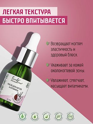 Масло для ногтей и кутикулы "Малиновый сироп"