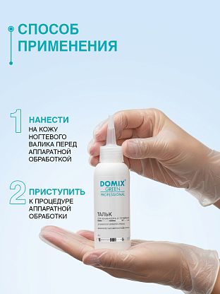 Тальк для маникюра и педикюра