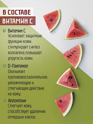 Гель для душа "Арбузный смузи"