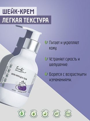 Шейк-крем для тела "Лесные ягоды"