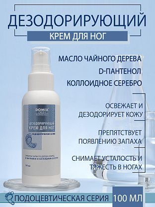 Дезодорирующий крем для ног