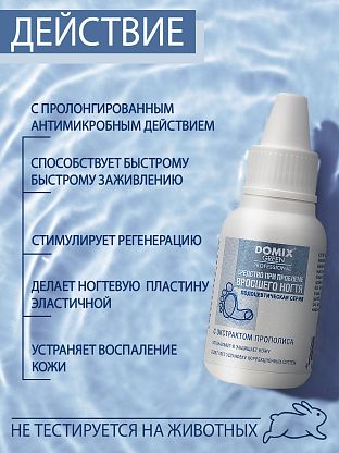 Средство при проблеме вросшего ногтя