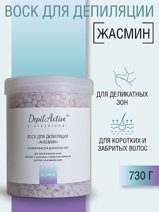 Воск для депиляции "Жасмин" полимерный в гранулах для деликатных зон