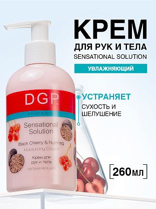 Крем для рук и тела увлажняющий Black Cherry & Nutmeg