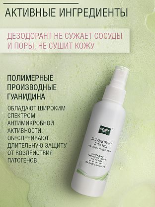 Дезодорант для ног длительного действия (спрей)