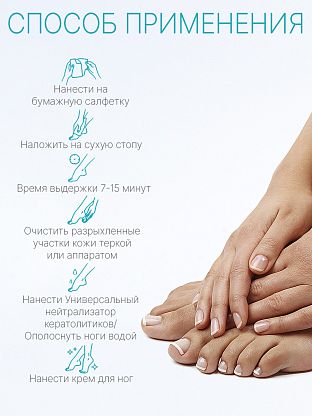 "Жидкое лезвие" Спрей-кератолитик. Для сухого педикюра