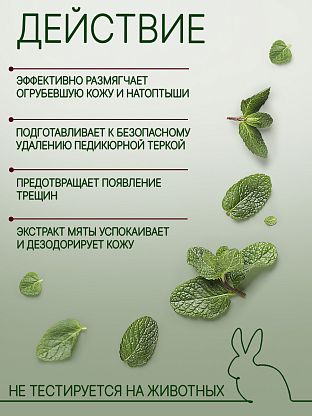 Пенный экспресс-размягчитель Жидкое лезвие