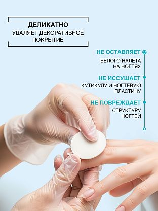  Средство для снятия всех видов лака с ацетоном, с помпой