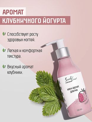 Крем-йогурт для рук "Клубника"