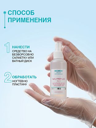 Спрей обезжириватель ногтевой пластины и средство для снятия липкого слоя (без растворителей)