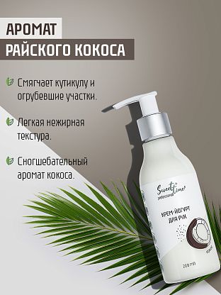 Крем-йогурт для рук "Кокос"