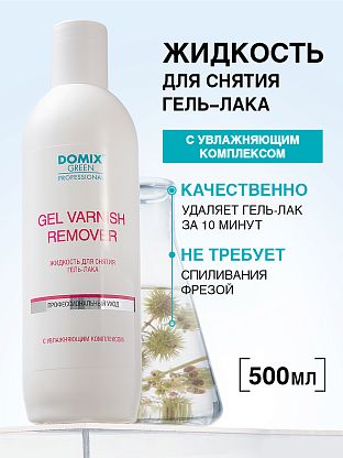 Средство для снятия гель - лака (шеллака)