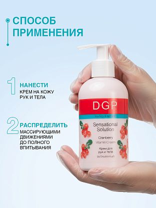 Крем для рук и тела витаминный Cranberry