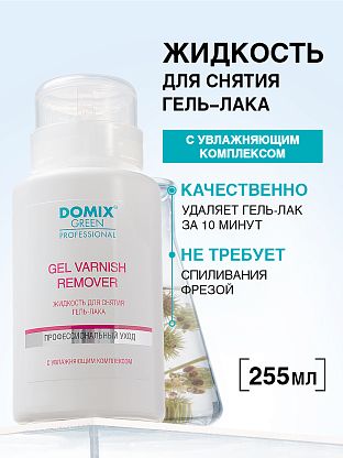 Средство для снятия гель - лака (шеллака) с помпой