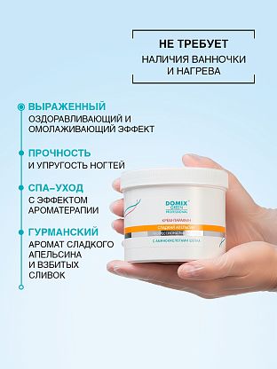 Крем-парафин «СЛАДКИЙ АПЕЛЬСИН» с аминокислотами шелка