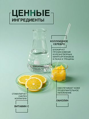 Крем для ног, размягчающий мозоли с лимоном, ланолином и серебром