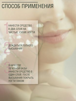 Мультивитаминный укрепитель для ногтей