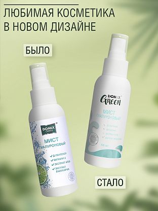 Мист гиалуроновый