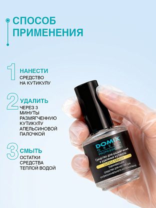 Средство для размягчения и удаления кутикулы