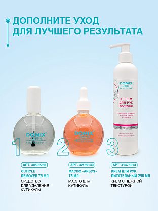 Средство для удаления кутикулы шар с кисточкой