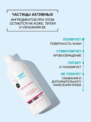 Крем-скраб с серебром