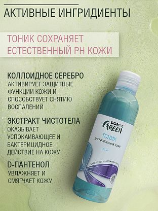 Тоник для проблемной кожи с чистотелом, D-пантенолом и серебром